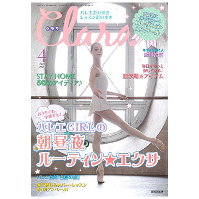 クララ（月刊）2020年10月号【バレエ雑誌】 | バレエ用品やレオタード