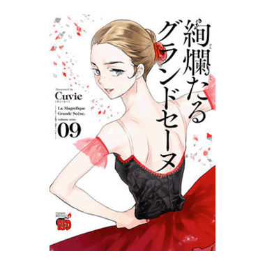 絢爛たるグランドセーヌ 9巻【コミックス】 | バレエ用品やレオタード