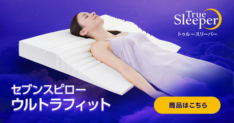 トゥルースリーパー セブンスピロー｜トゥルースリーパー公式サイト