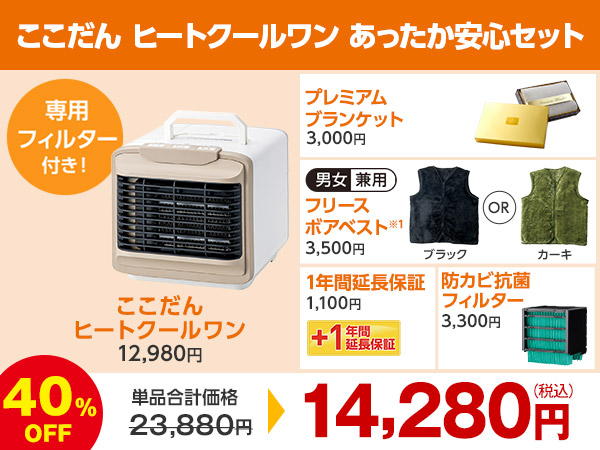 公式】ここだん ヒートクールワン｜ショップジャパン テレビ