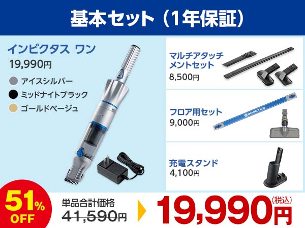 中古品】インビクタスワン 専用収納ステーション付 2025年3月購入