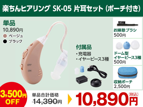 公式】楽ちんヒアリング SK-05（耳かけ型集音器）｜ショップジャパン