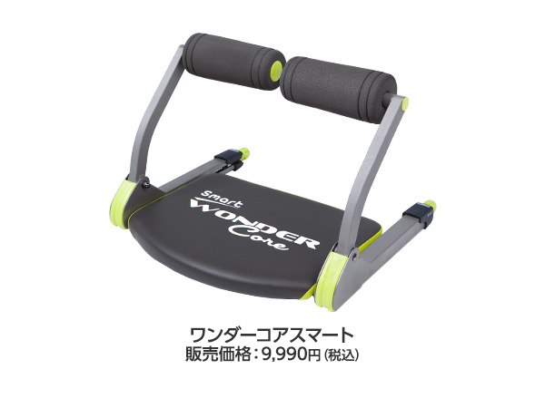 公式】ワンダーコア スマート｜ショップジャパン テレビショッピング・通販