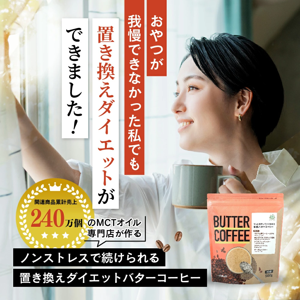 バターコーヒー 500g | MCT＆KETO専門店 勝山館【公式通販】