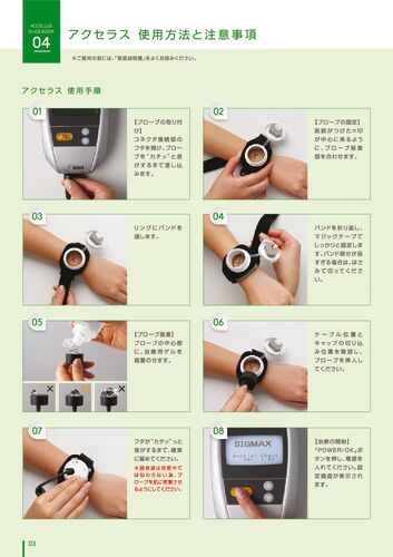 超音波骨折治療器】アクセラスmini | 日本シグマックス整形外科領域