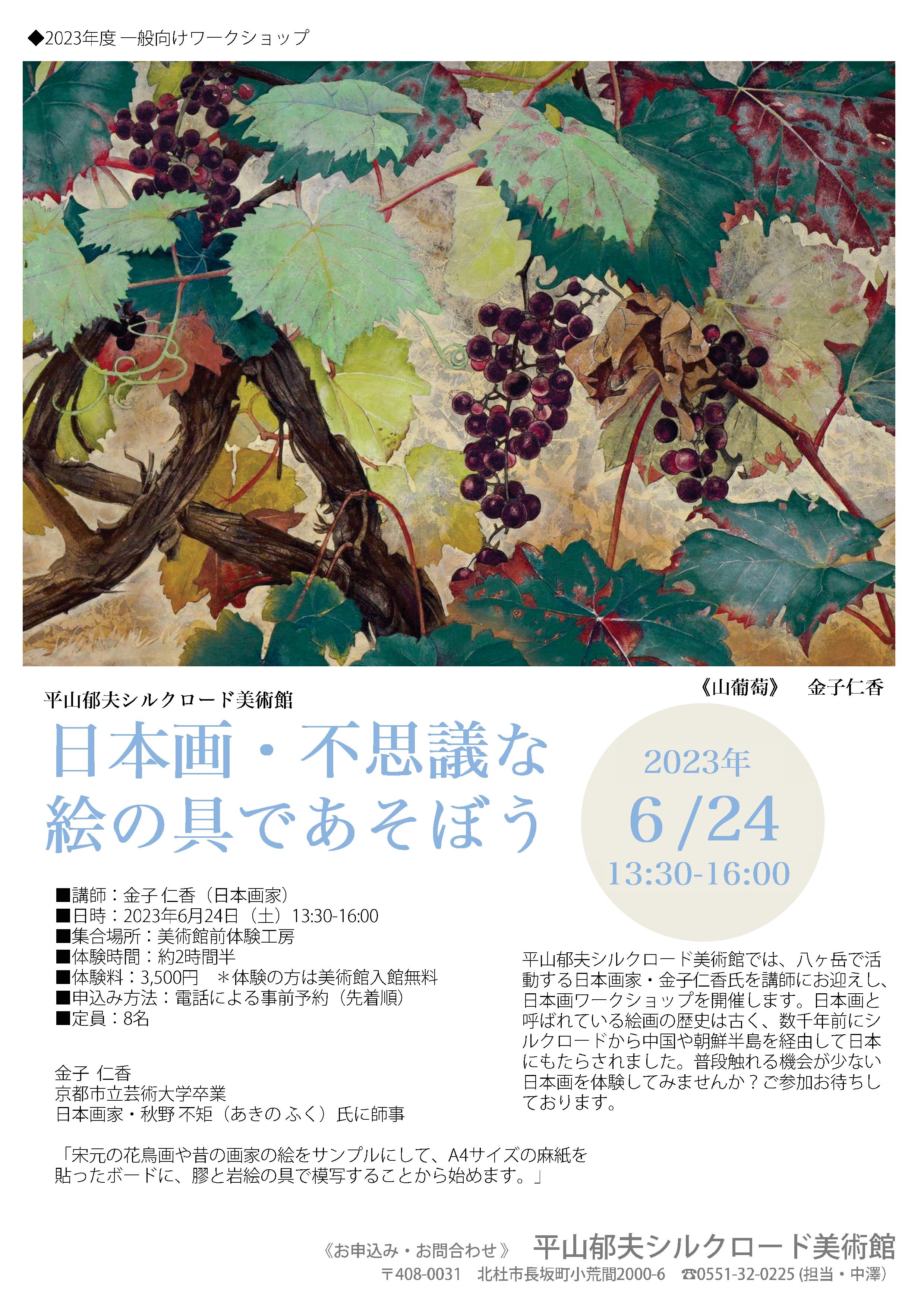 展覧会とイベント | 平山郁夫シルクロード美術館