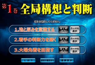 大局観で勝つ囲碁の法則 | シルバースタージャパン
