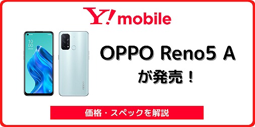 OPPO reno 5A Y!mobile版 A1030P Amazon | 【整備済み品】 OPPO Reno5