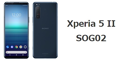 au】Xperia 5 II SOG02のスペック解説！中古の使い方も | シムラボ
