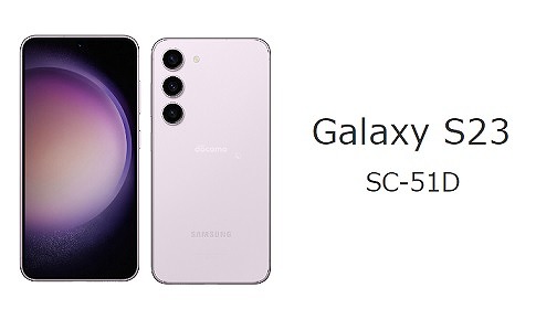 ドコモでGalaxy S23 SC-51Dのスペック／対応バンドを解説 | シムラボ