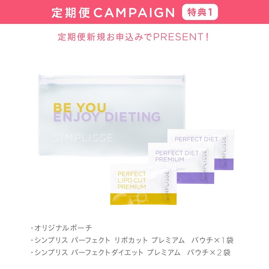 シンプリス パーフェクト リポカット プレミアム_S1 | SIMPLISSE