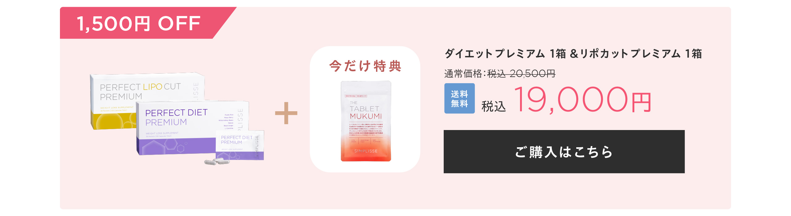 ダイエットサポートサプリメント キャンペーン | SIMPLISSE(シンプリス