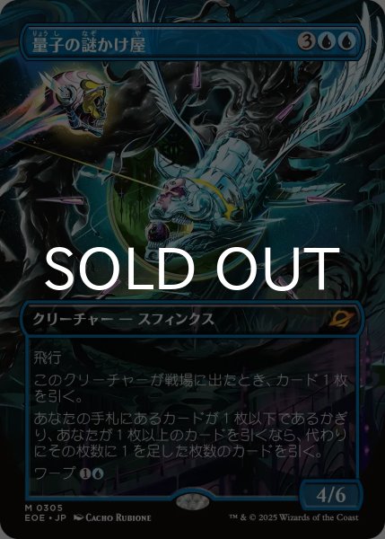 量子の謎かけ屋/Quantum Riddler (全面アート版) 【日本語版】 [EOE-青