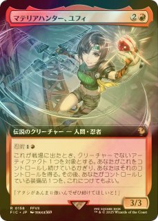 FOIL] 墜ちた英雄、セフィロス/Sephiroth, Fallen Hero (拡張アート版