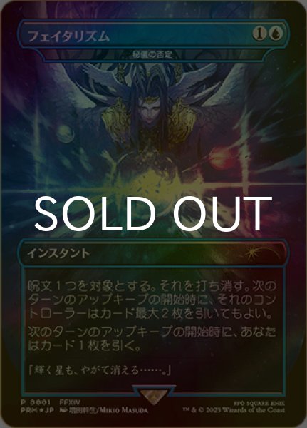 FOIL] フェイタリズム 【日本語版】 [FIN-青P] - シングルスター
