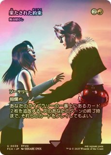 FOIL] ユウナのガード、ティーダ/Tidus, Yuna's Guardian 【日本語版