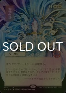 日本画ミスティカルアーカイブ - シングルスター