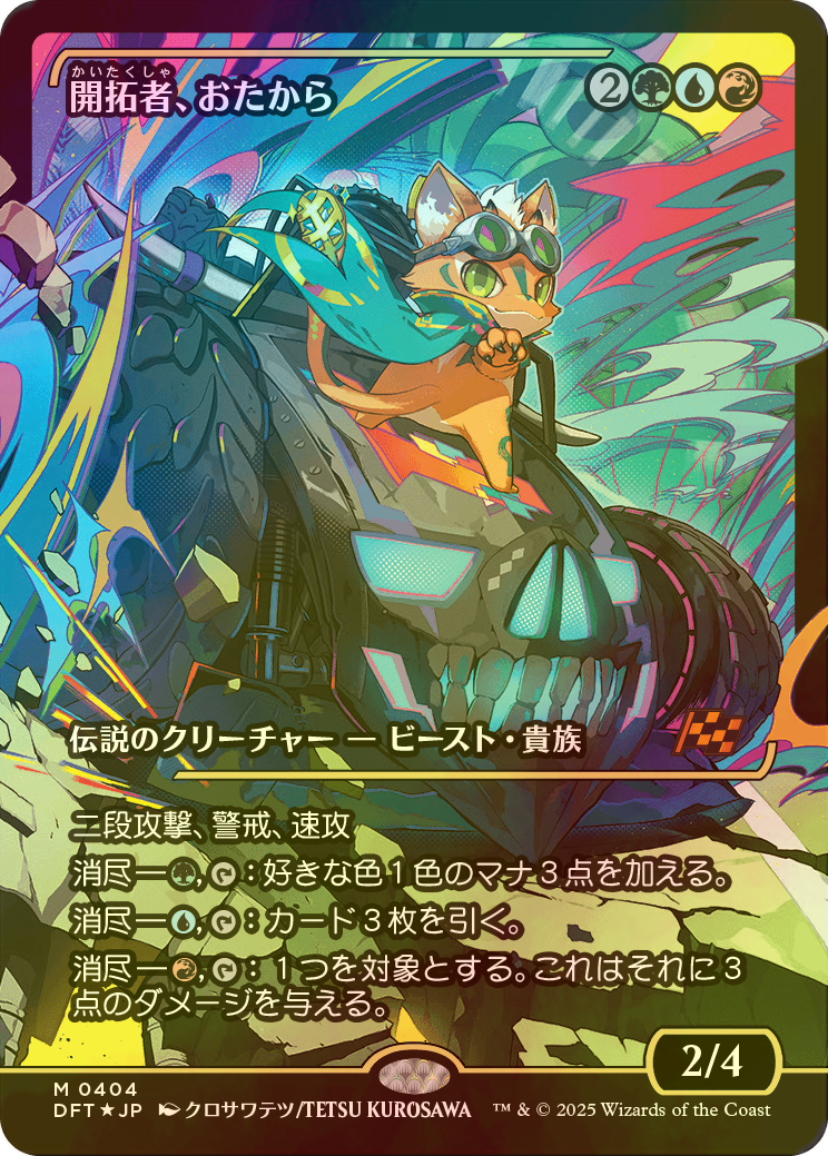 FOIL] 開拓者、おたから/Loot, the Pathfinder (ジャパン・ショー