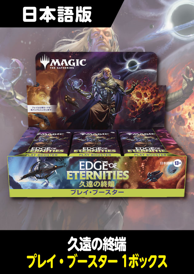 久遠の終端 日本語版 プレイブースター 1BOX - シングルスター