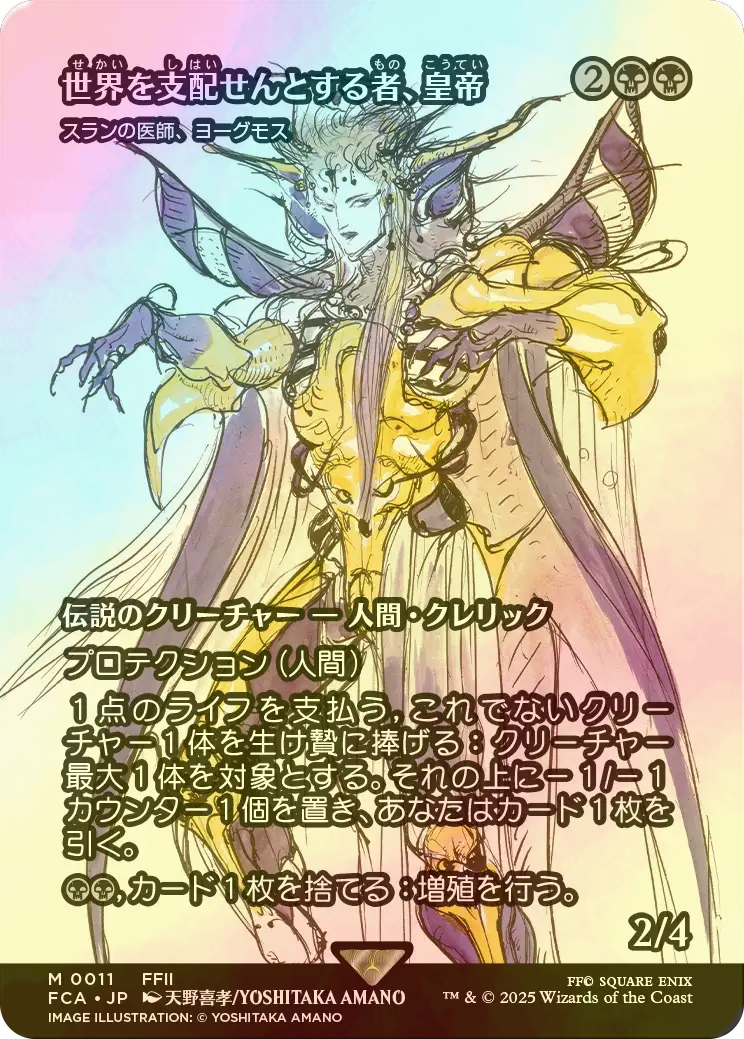 FOIL] 世界を支配せんとする者、皇帝/The Emperor, Hell Tyrant (全面