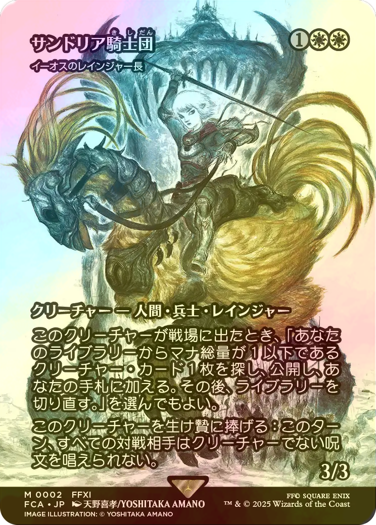 サンドリア騎士団(イーオスのレインジャー長) 日本語版Foil 0002 mtg