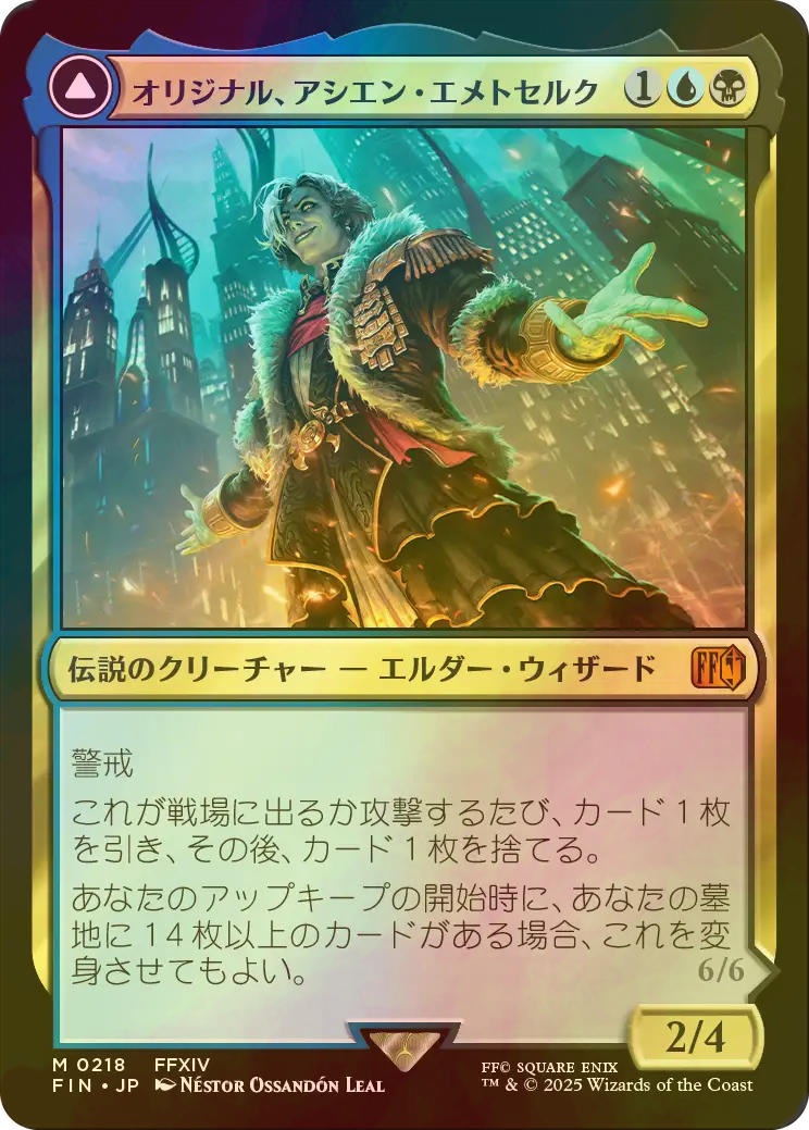 MTG オリジナル、アシエン・エメトセルク 拡張foil オリジナル