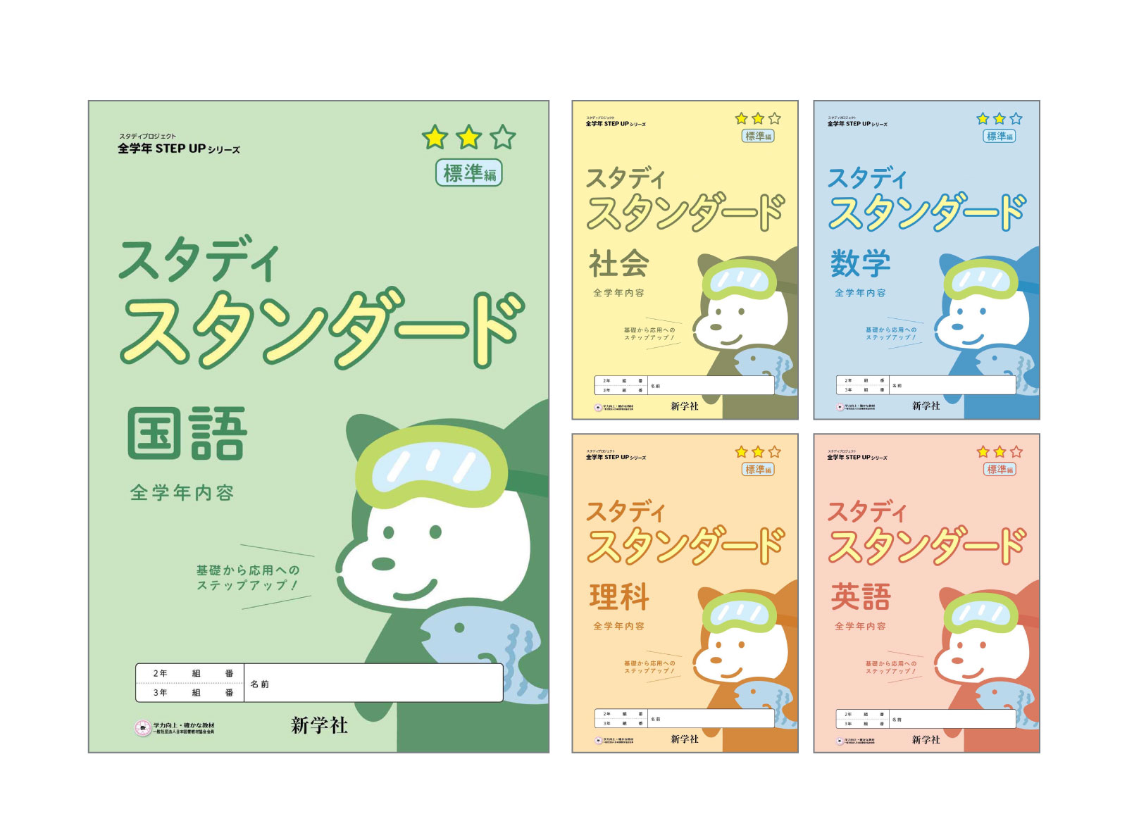 令和7年度用 スタディプロジェクト ダウンロードデータ | 新学社