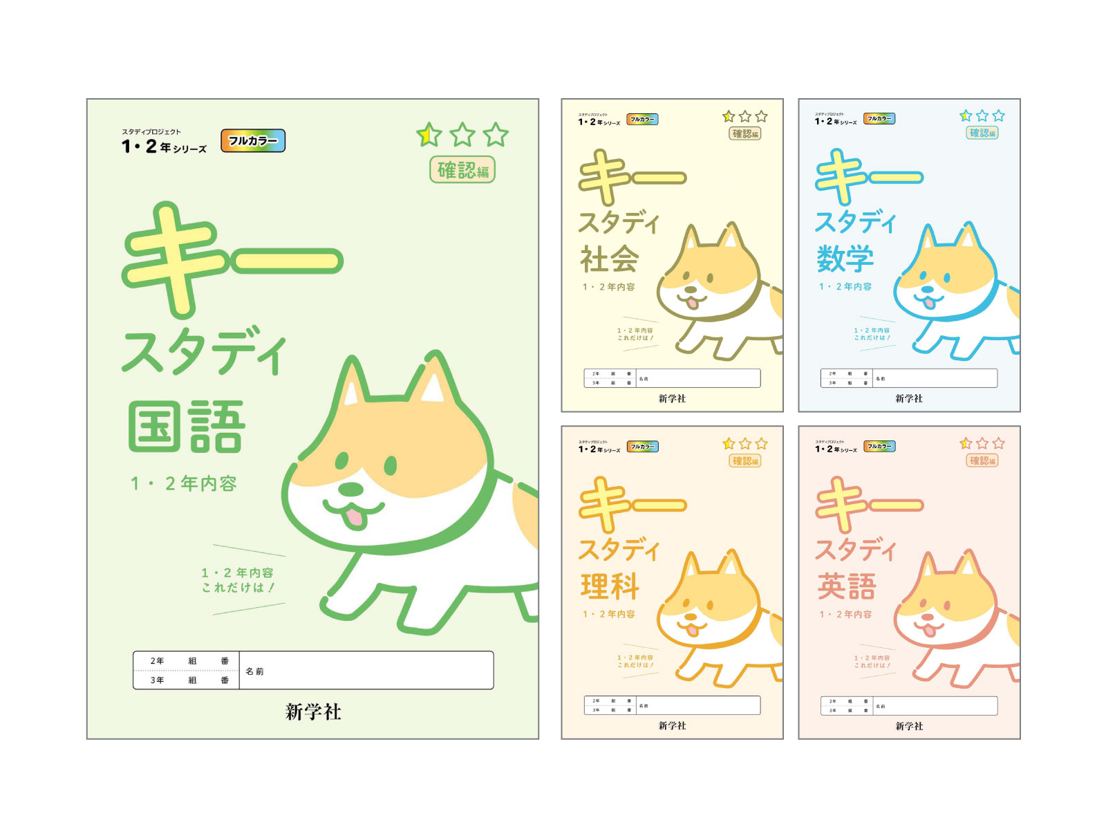 令和8年版 スタディプロジェクトダウンロードサービス | 新学社