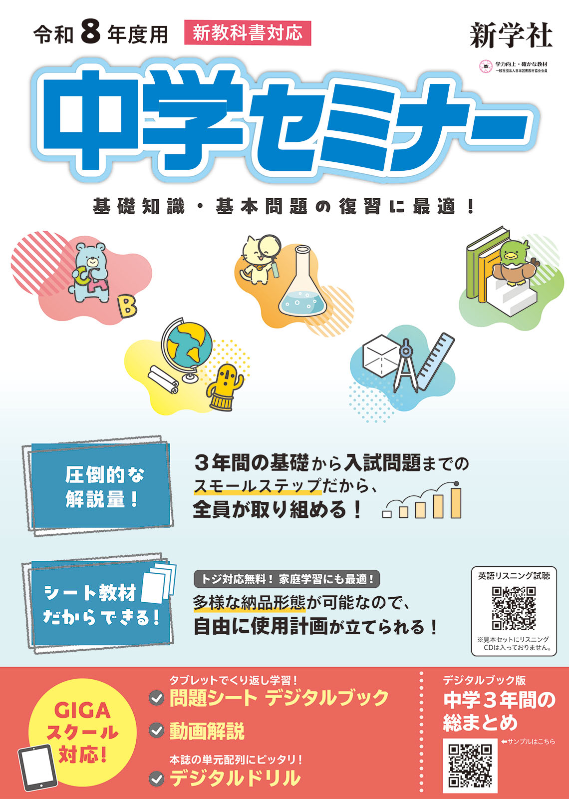中学セミナー | 教材を探す | 新学社
