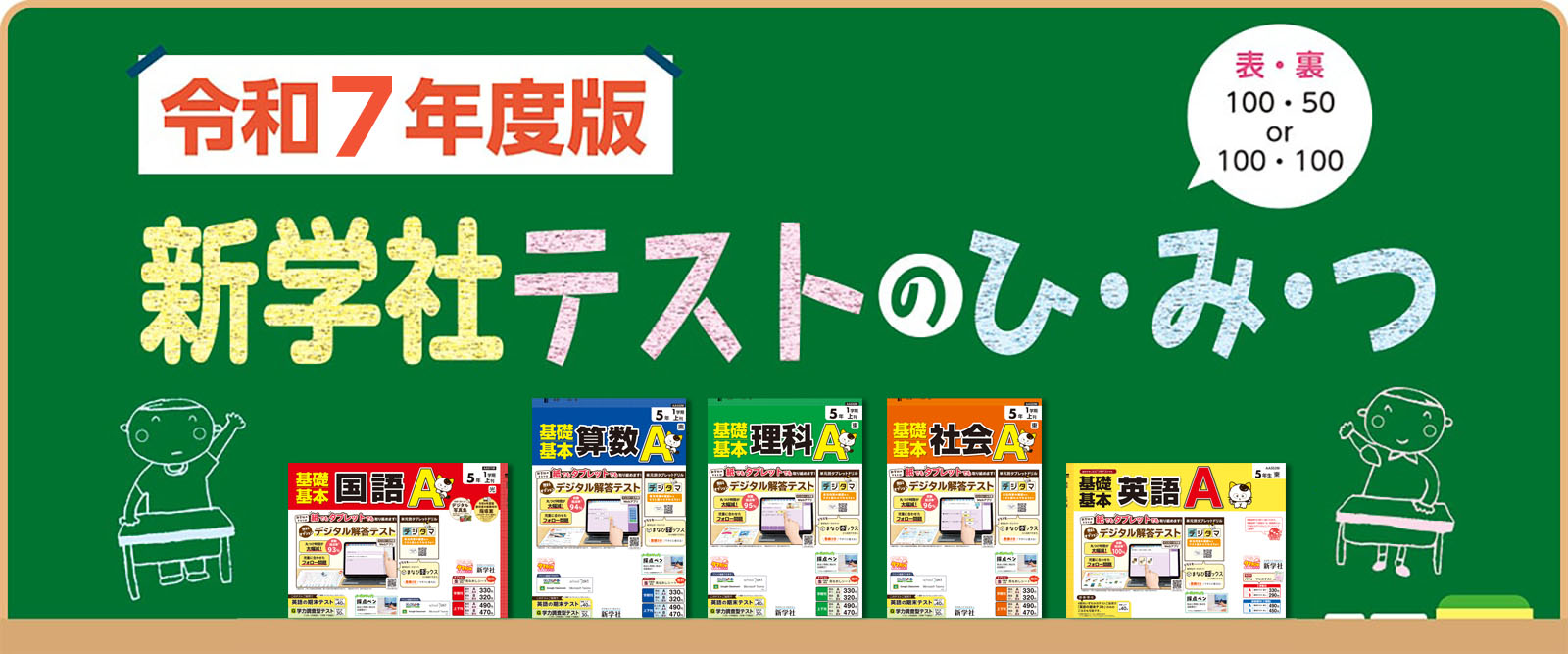 小学校教材 | 新学社