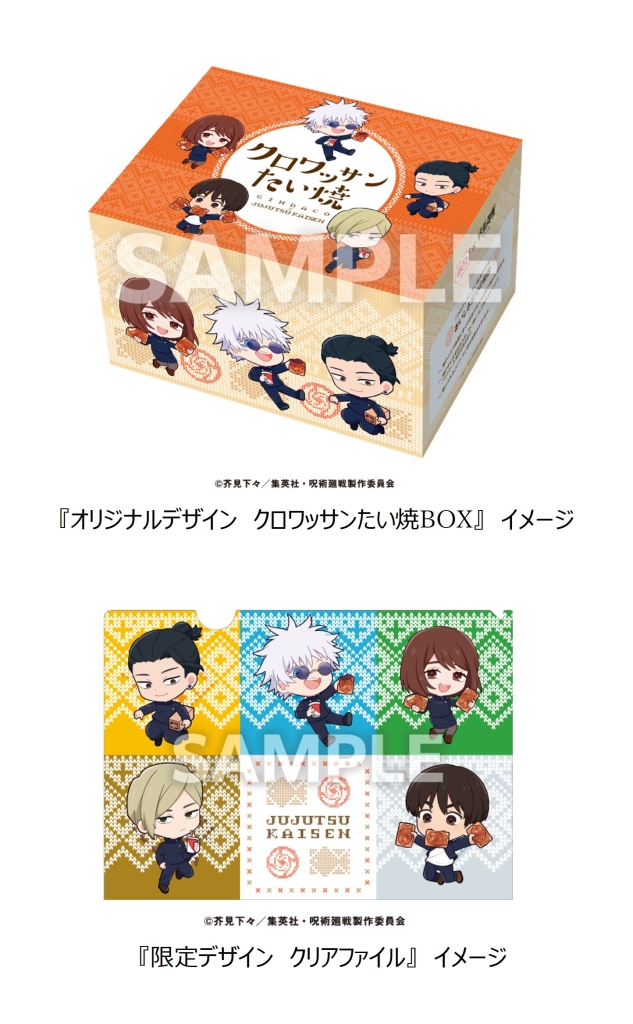 築地銀だこ「呪術廻戦」コラボ開催、カード付き「五条悟の赫の蒸し鶏と