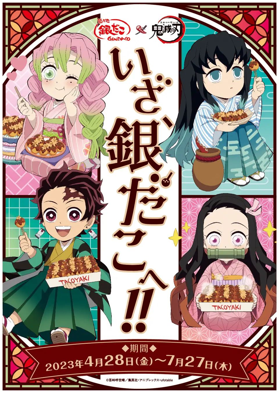 築地銀だこ×鬼滅の刃“刀鍛冶の里編”、カード付き「時透無一郎と甘露寺