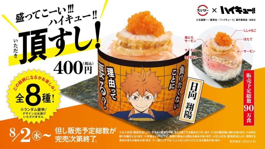 激レア】ハイキュー スシロー ビッグタオル 当選 品 日向 黒尾 研磨 宮