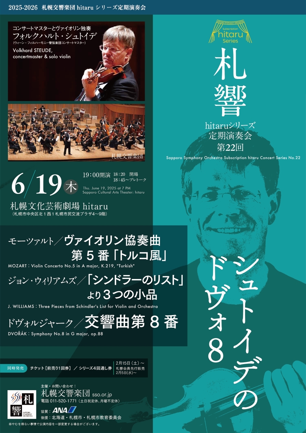 hitaruシリーズ定期演奏会 第22回 | 札幌交響楽団 Sapporo Symphony