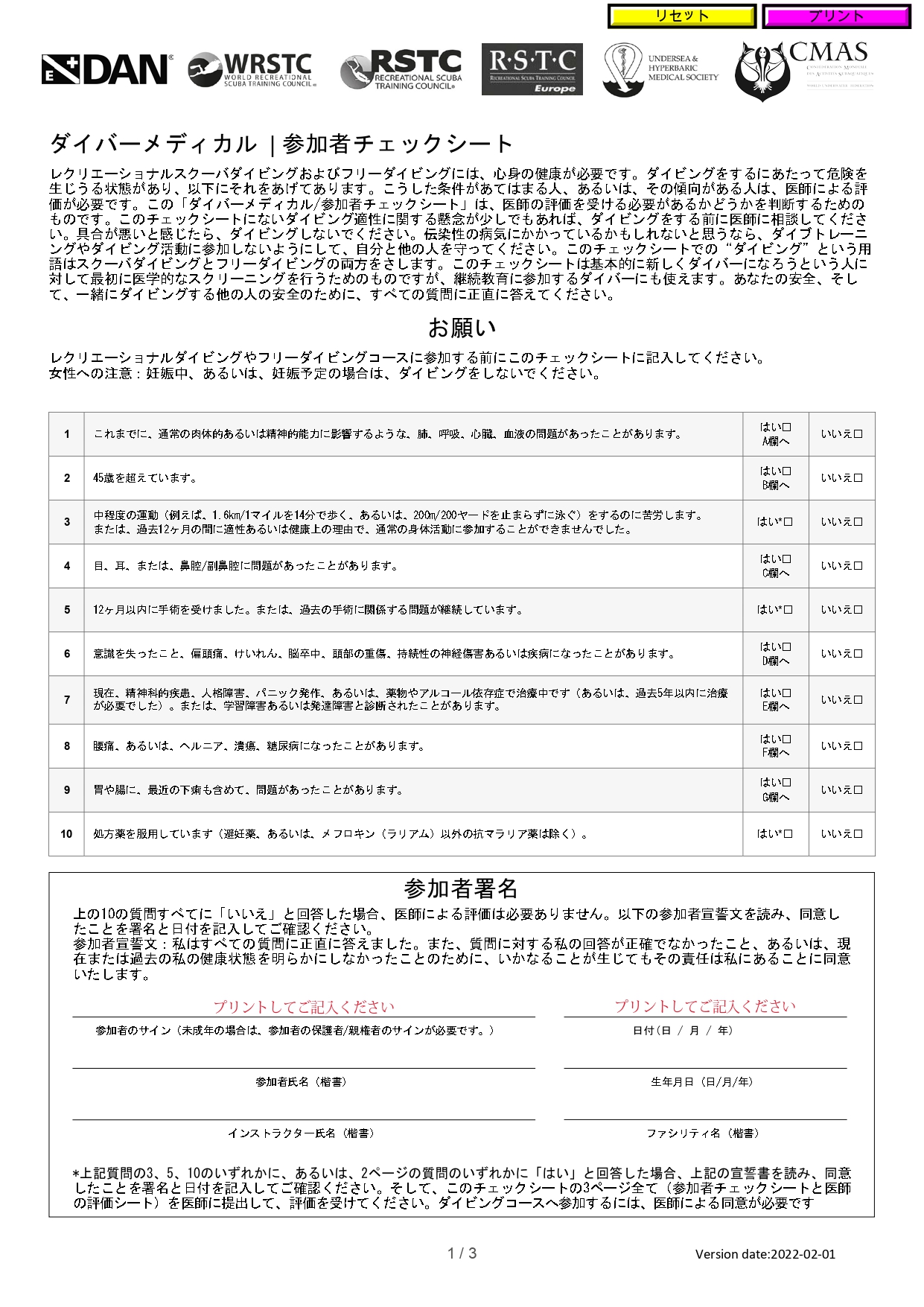重要】ダイバーメディカル「参加者チェックシート」について | 関西