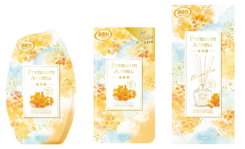 季節・数量限定品 ふわり秋めく〈金木犀〉の香りを新発売 「玄関