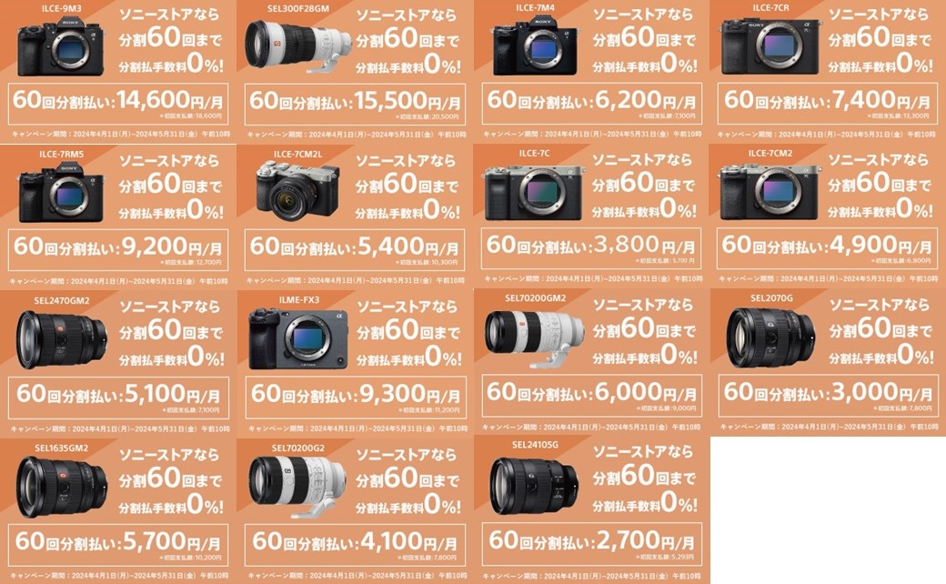 カメラ60回金利0％始まる！ -