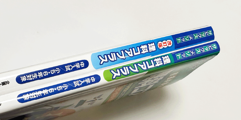受験対策の定番！どこが変わった？サピックス「改訂版 理科コアプラス