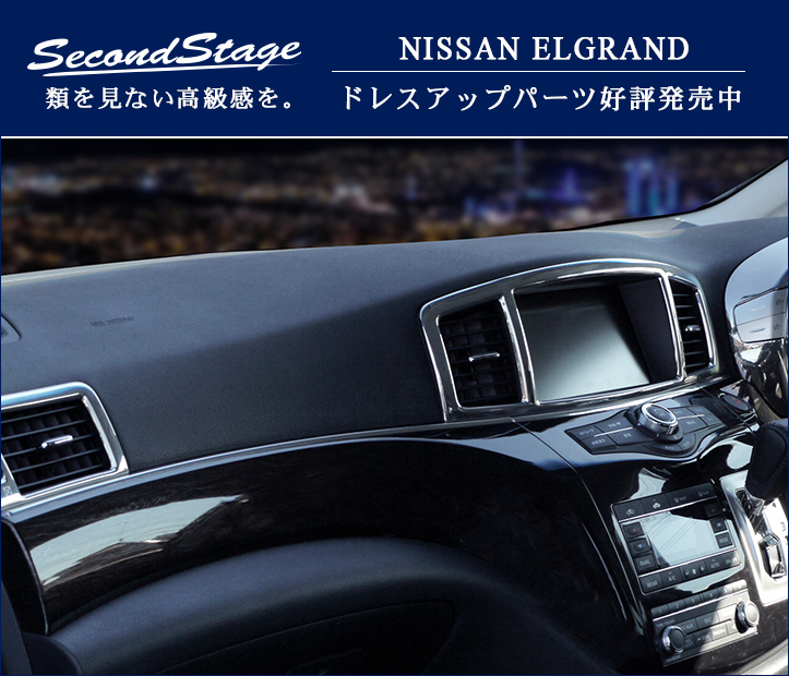 日産 エルグランドE52 前期 中期 後期 ダクトパネル ブラック
