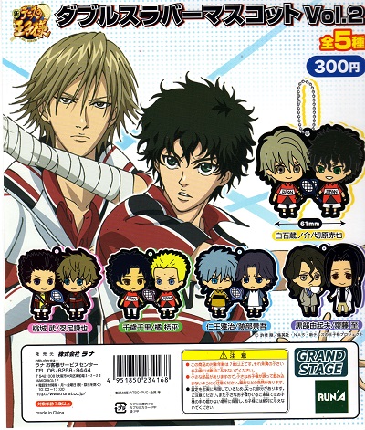 新テニスの王子様 ダブルスラバーマスコットVol．2（袋販売1個