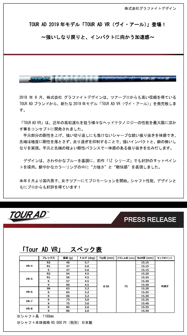 グラファイトデザイン Tour-AD VR（ヴィ・アール）のご紹介。 | 合同