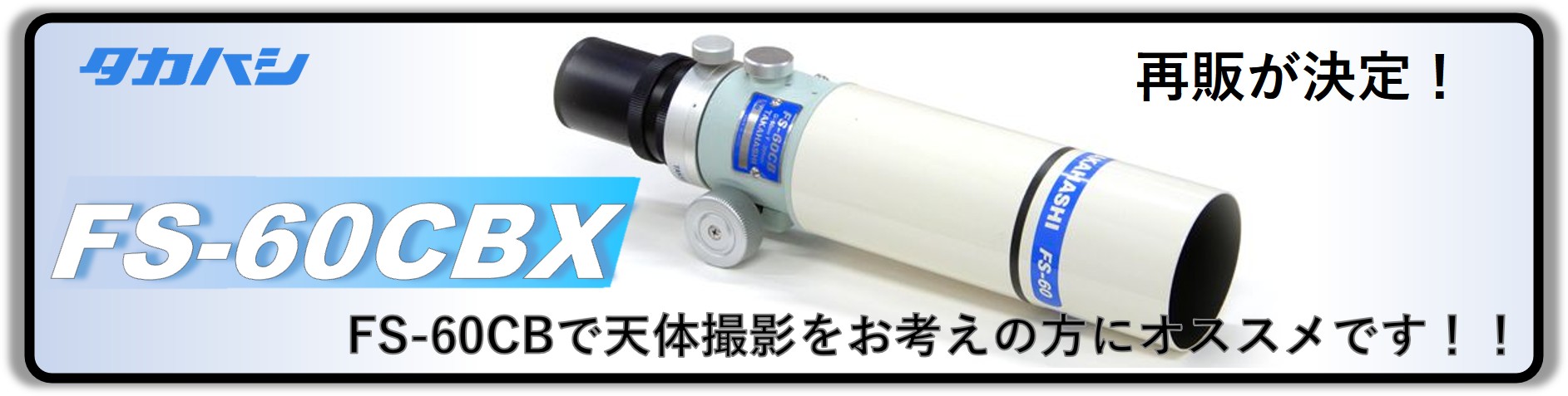 スターベース東京