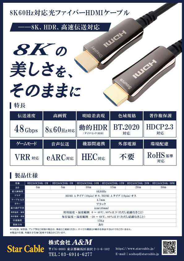 HDMI2.1 8K60Hz 光ファイバーHDMIケーブル10m 48Gbps HD2AOCD8K-10M
