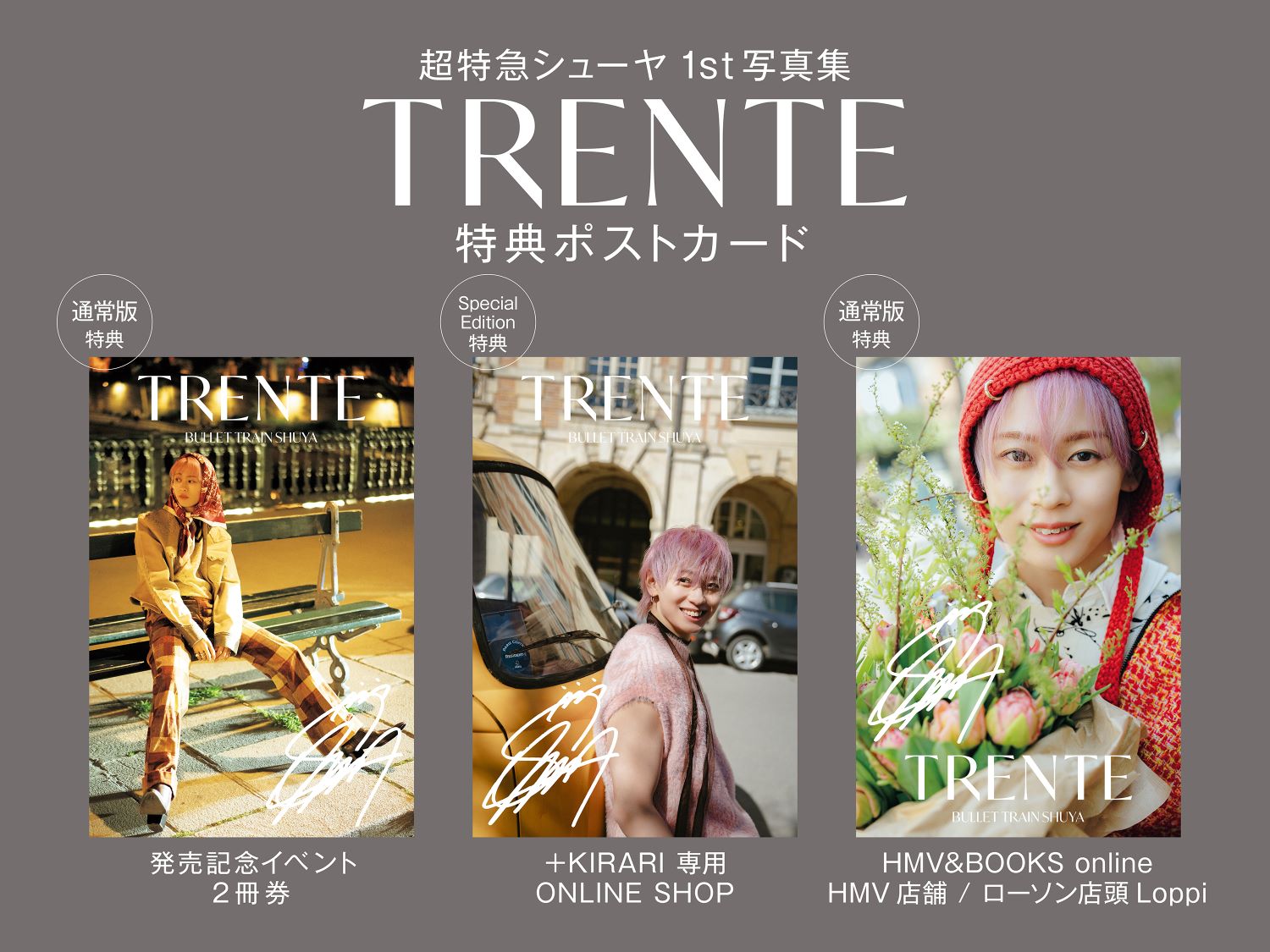 超特急シューヤ1st写真集「TRENTE」 | SDP