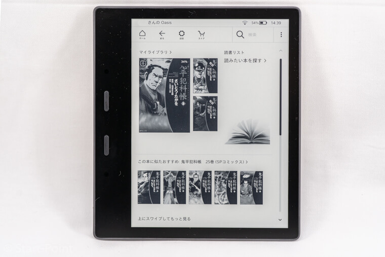 Kindle オアシス 第10世代と 第7世代ペーパーホワイト比較 | Start Point