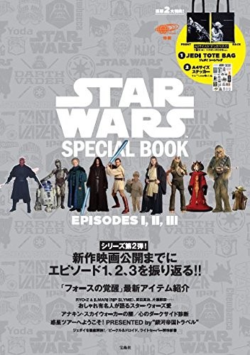 スター・ウォーズ』付録付きムック本第2弾「STAR WARS SPECIAL BOOK