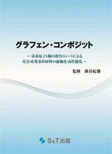 S&T出版 / 最新フィラー全集 ～フィラー材料の種類、特性と活用法～