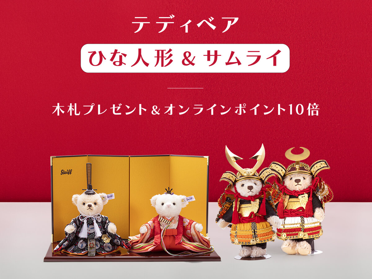 ニュース | ドイツ最高級テディベアのシュタイフ日本公式サイト