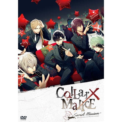 DVD】Collar×Malice -Secret Mission-(通常盤)☆特典付：DVD | ステラ
