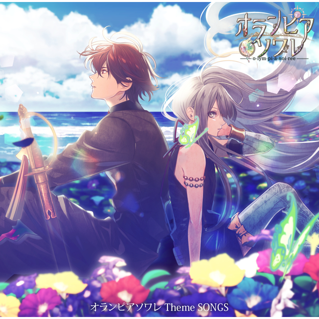 オランピアソワレ Theme SONGS☆特典付：CD | ステラワース